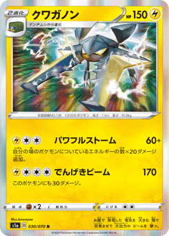 Vikavolt 030/070 VMAX Rising