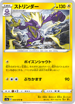 Toxtricity 033/070 VMAX Rising