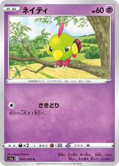 Natu 034/070 VMAX Rising