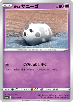 Galarian Corsola 036/070 VMAX Rising