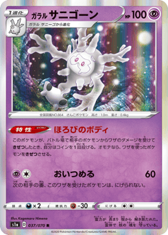 Galarian Cursola 037/070 VMAX Rising