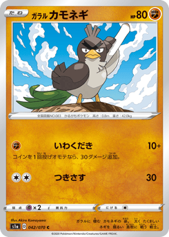 Galarian Farfetch'd 042/070 VMAX Rising