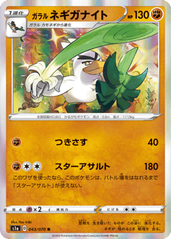 Galarian Sirfetch'd 043/070 VMAX Rising