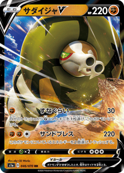 Sandaconda V 046/070 VMAX Rising