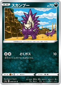 Stunky 048/070 VMAX Rising