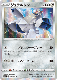Duraludon 058/070 VMAX Rising