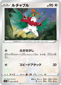 Hawlucha 061/070 VMAX Rising