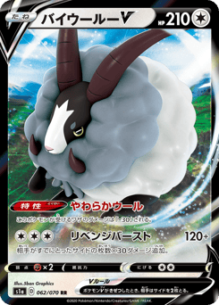 Dubwool V 062/070 VMAX Rising