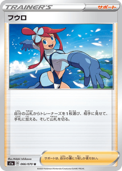 Skyla 066/070 VMAX Rising