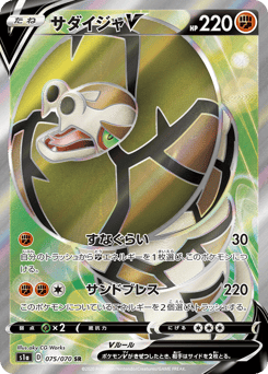Sandaconda V 075/070 VMAX Rising