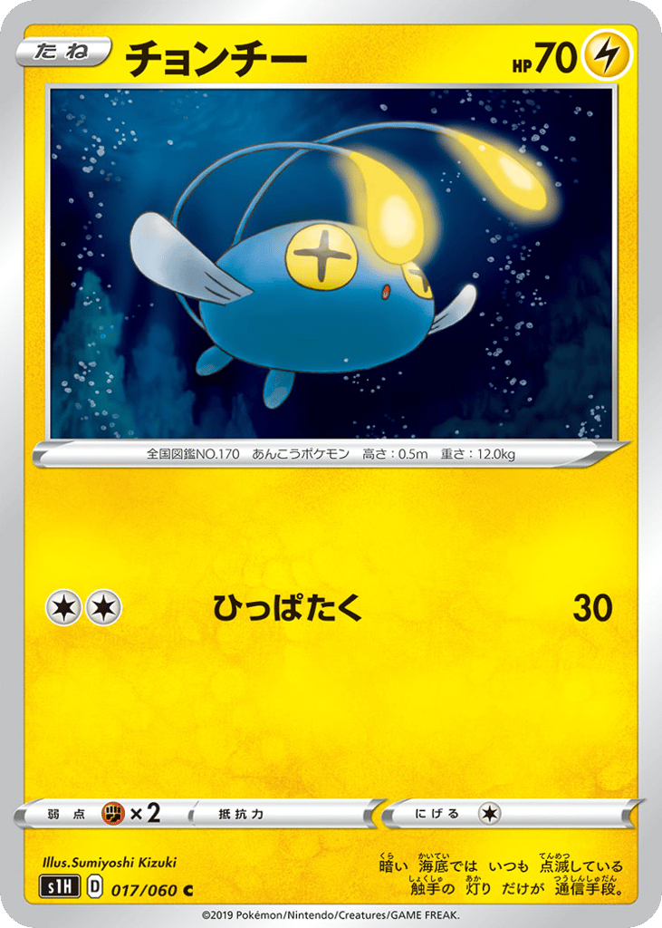 Chinchou 017/060 Shield