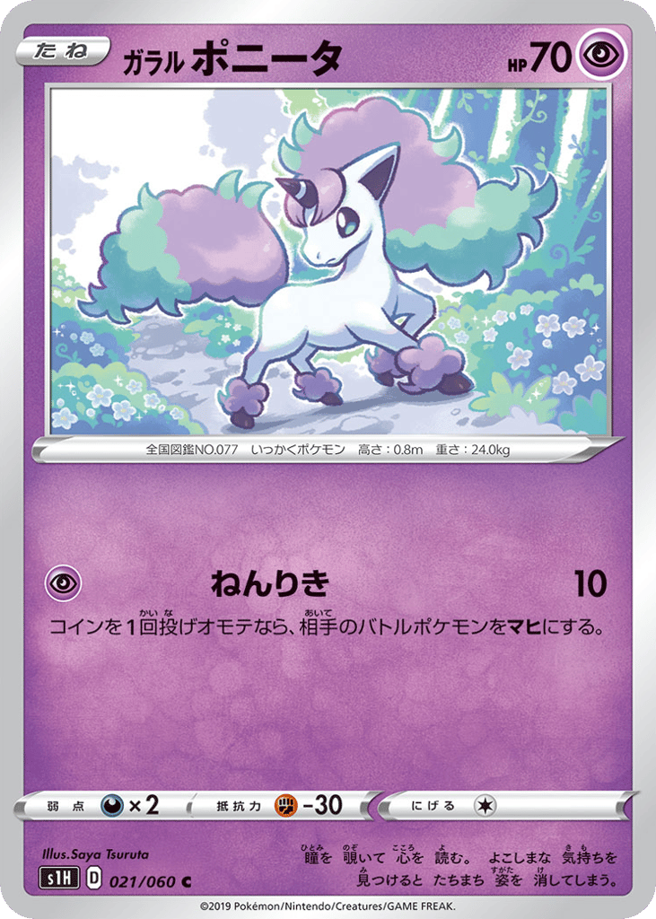 Galarian Ponyta 021/060 Shield