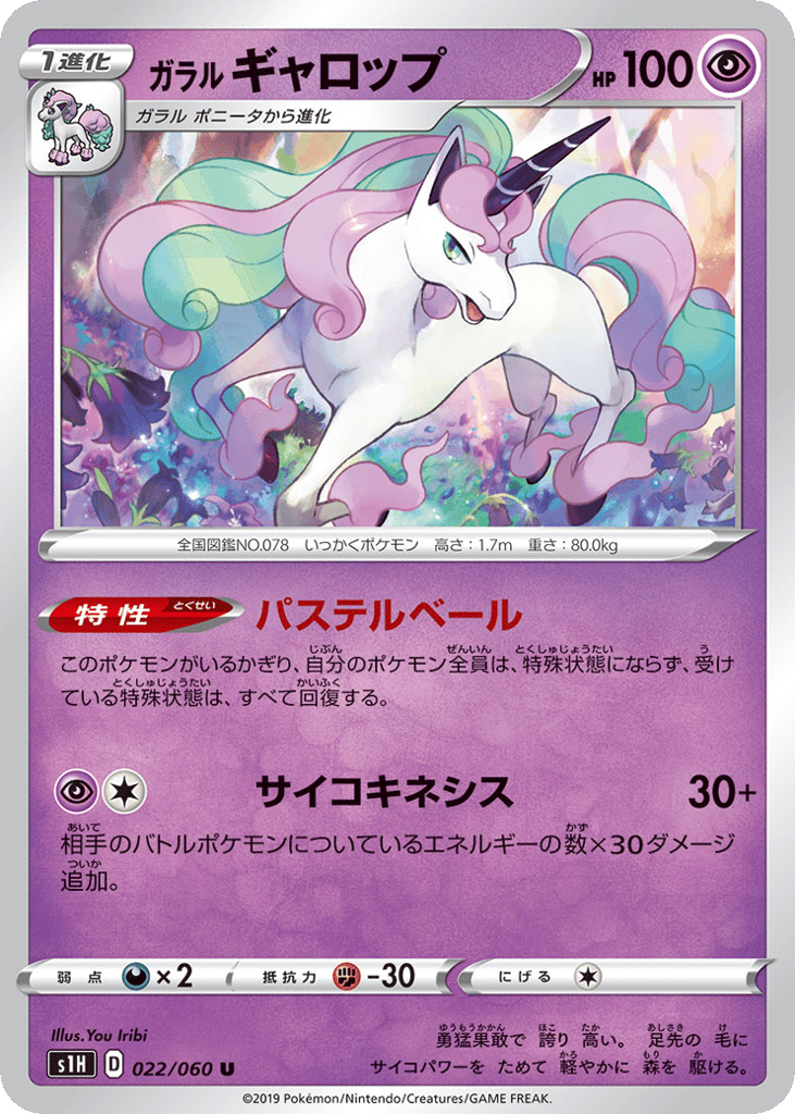 Galarian Rapidash 022/060 Shield