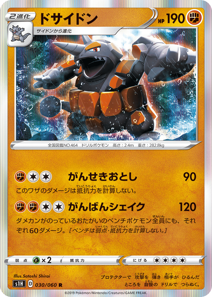 Rhyperior 030/060 Shield