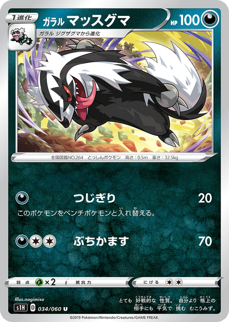 Galarian Linoone 034/060 Shield