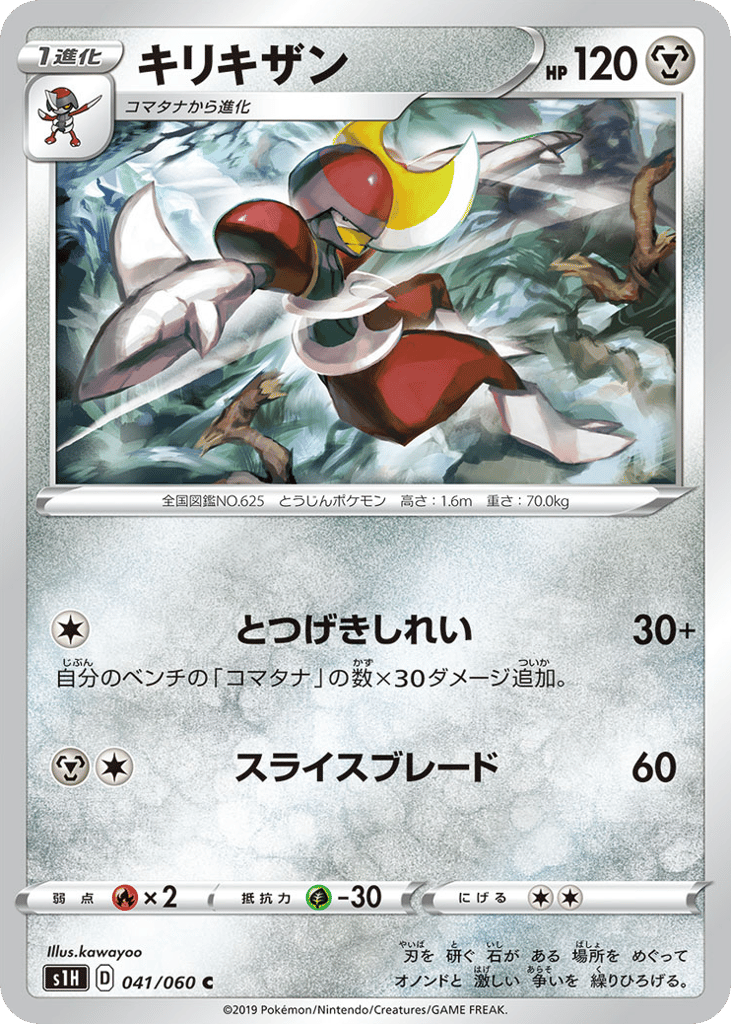 Bisharp 041/060 Shield