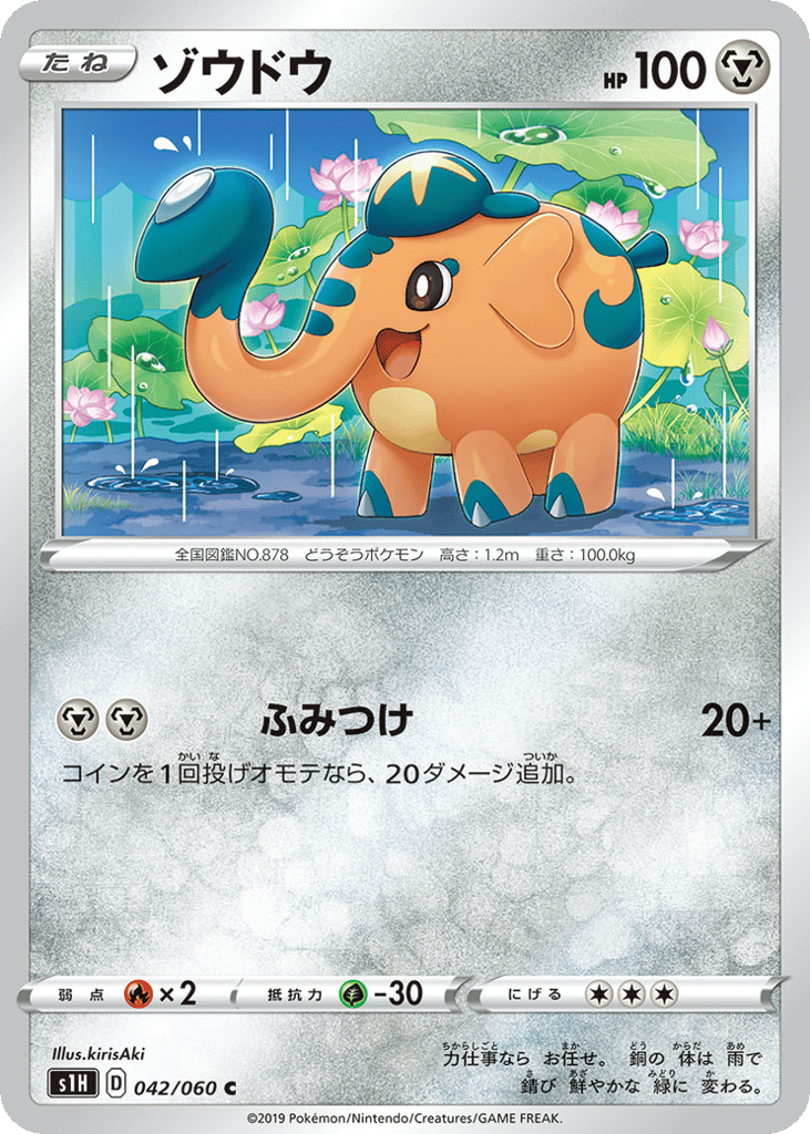 Cufant 042/060 Shield