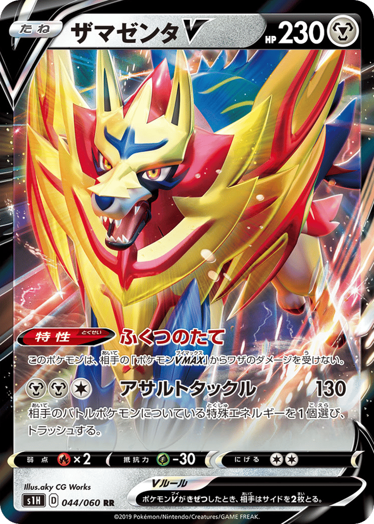 Zamazenta V 044/060 Shield