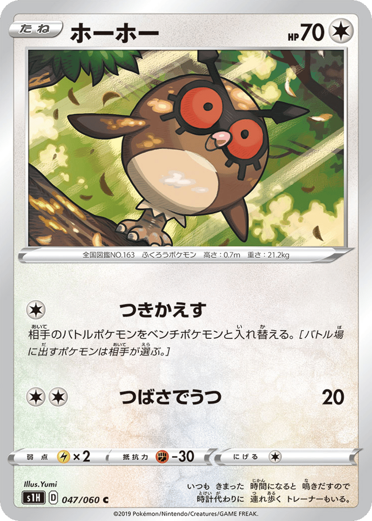 Hoothoot 047/060 Shield