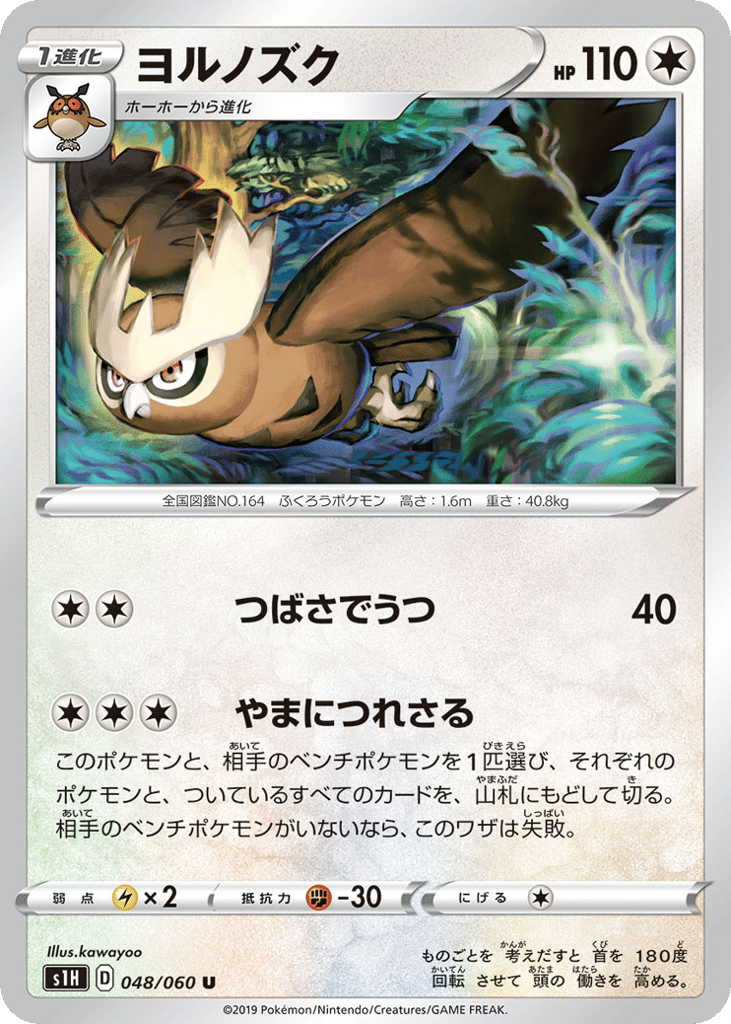 Noctowl 048/060 Shield