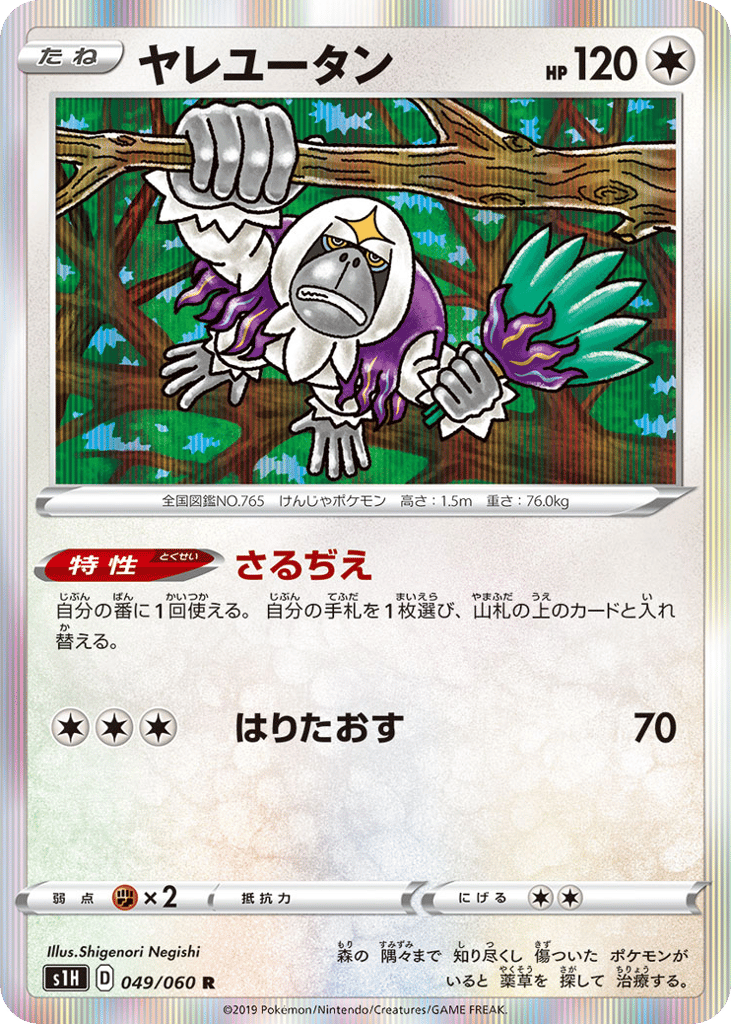 Oranguru 049/060 Shield