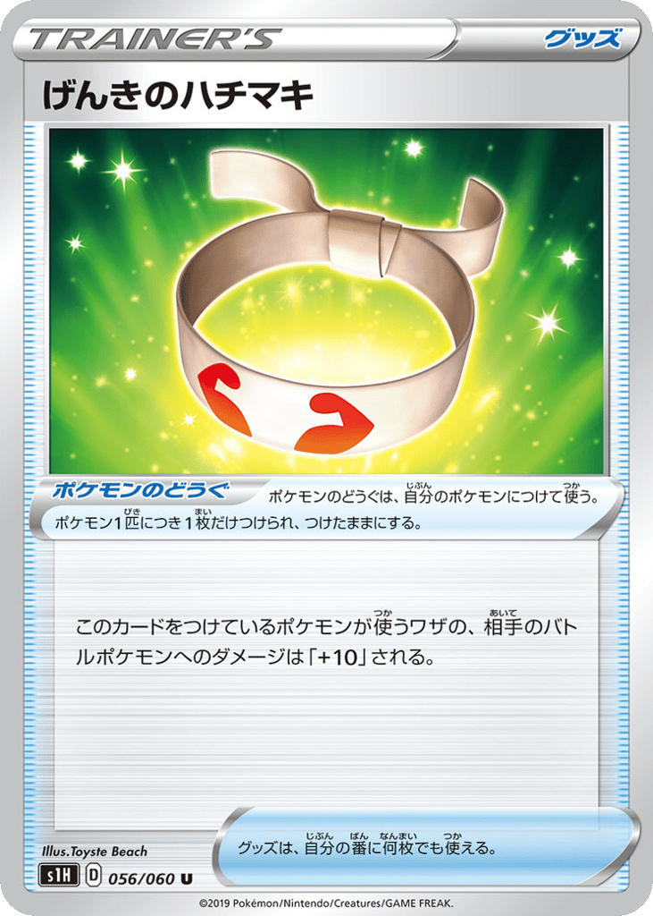 Vitality Band 056/060 Shield