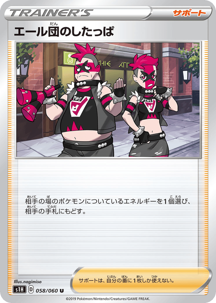 Team Yell Grunt 058/060 Shield