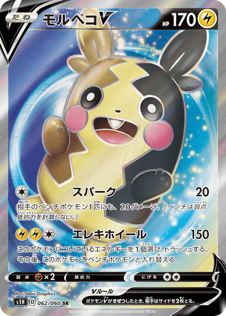 Morpeko V 062/060 Shield