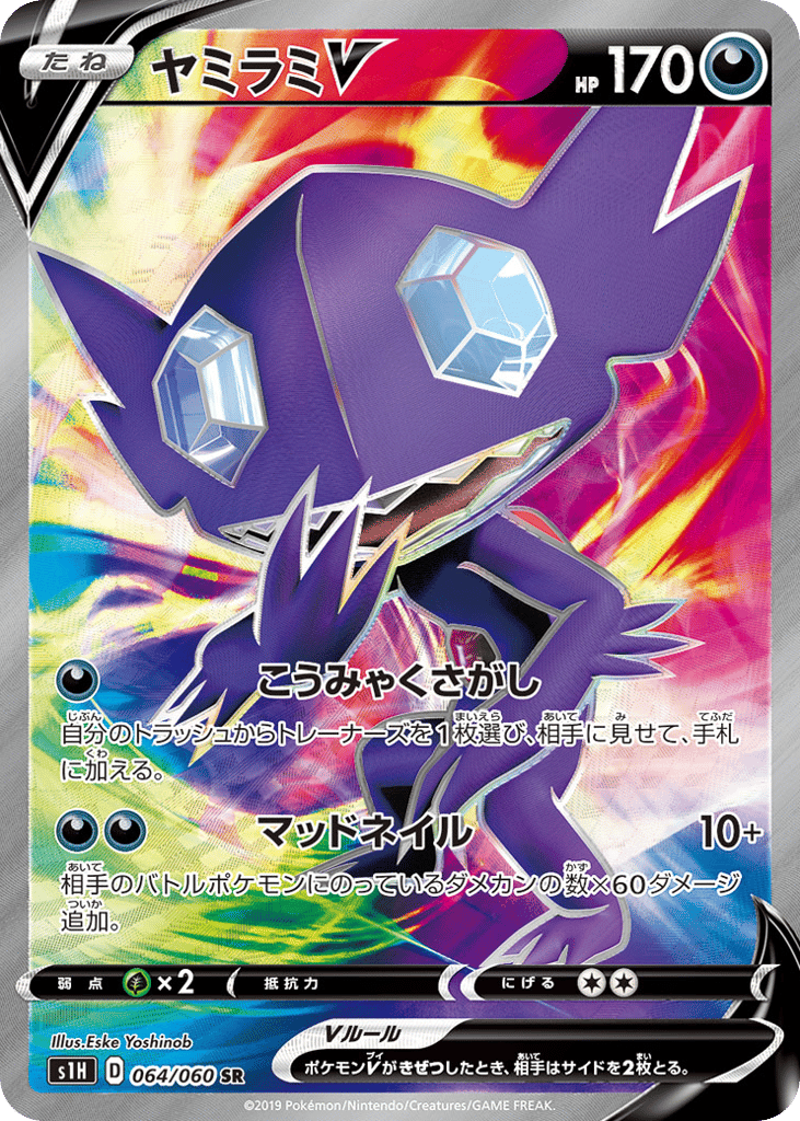 Sableye V 064/060 Shield