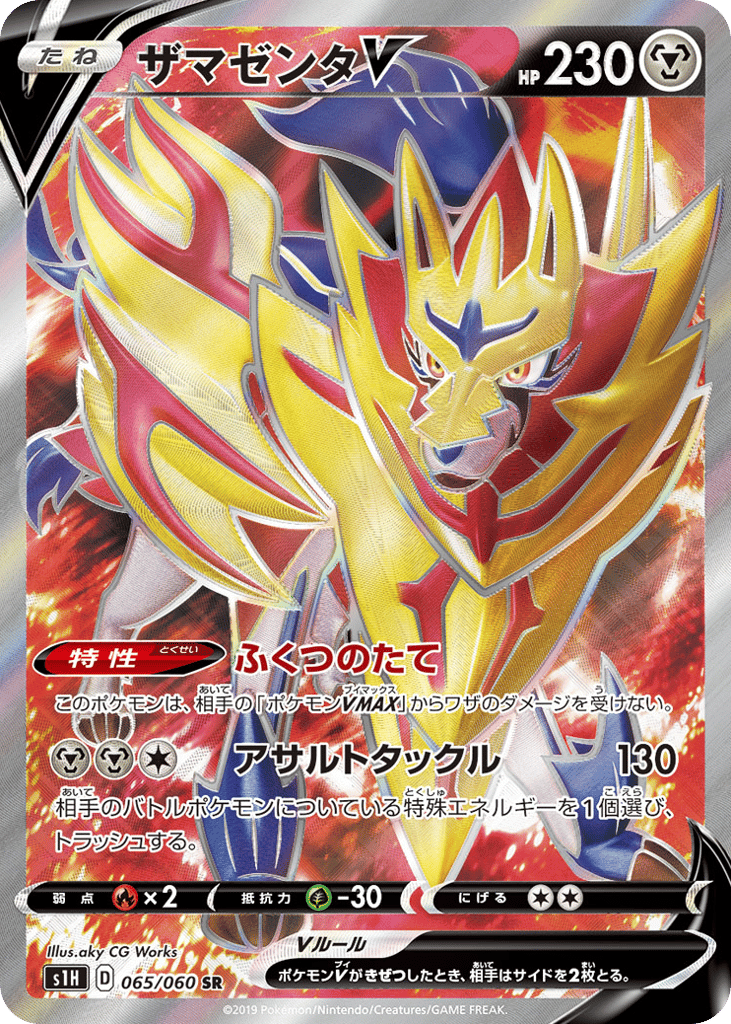 Zamazenta V 065/060 Shield