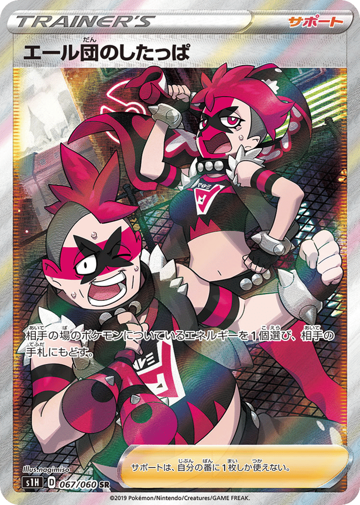 Team Yell Grunt 067/060 Shield