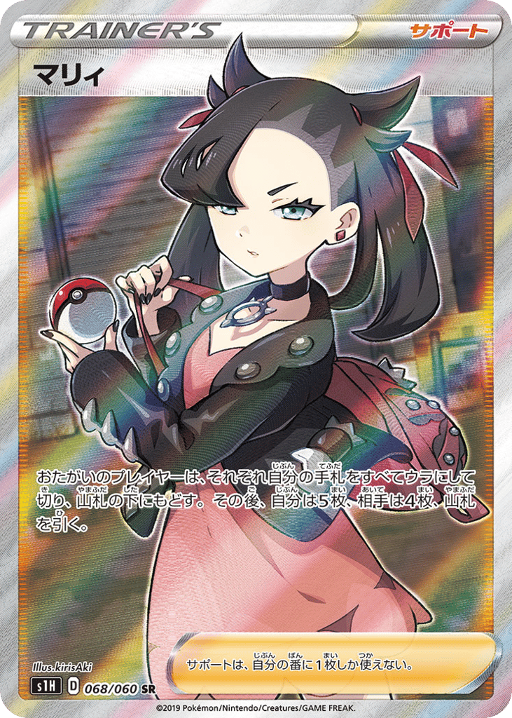 Marnie 068/060 Shield