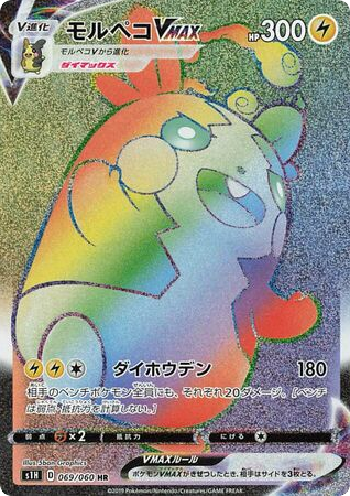 Morpeko VMAX 069/060 Shield