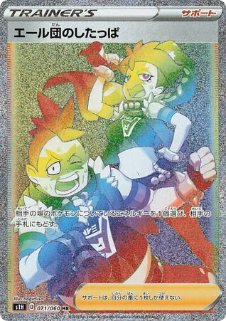 Team Yell Grunt 071/060 Shield
