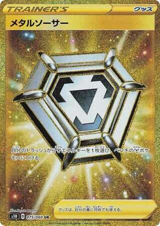 Metal Saucer 075/060 Shield