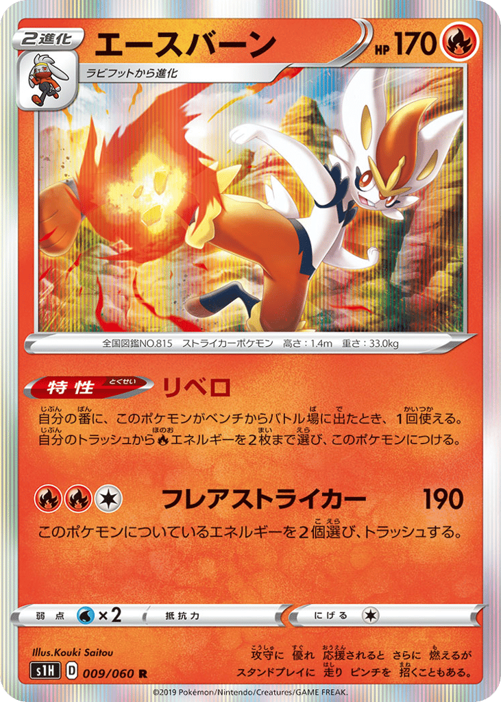 Cinderace 009/060 Shield