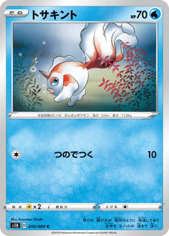 Goldeen 010/060 Shield