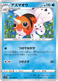 Seaking 011/060 Shield