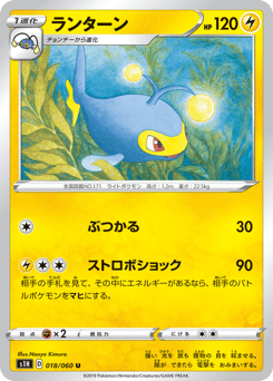 Lanturn 018/060 Shield
