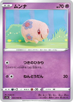 Munna 023/060 Shield