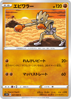 Hitmonchan 027/060 Shield