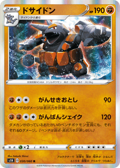 Rhyperior 030/060 Shield
