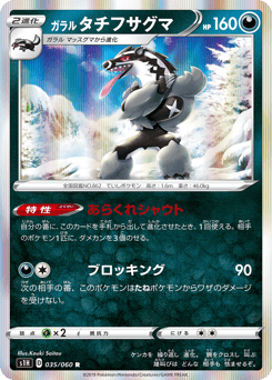 Galarian Obstagoon 035/060 Shield