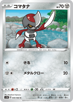 Pawniard 040/060 Shield