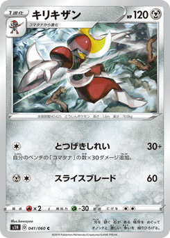 Bisharp 041/060 Shield