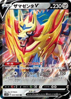 Zamazenta V 044/060 Shield