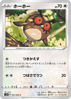 Hoothoot 047/060 Shield
