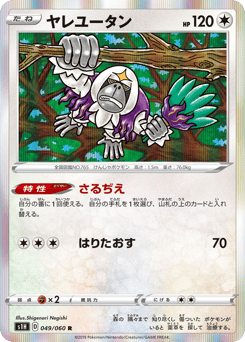 Oranguru 049/060 Shield