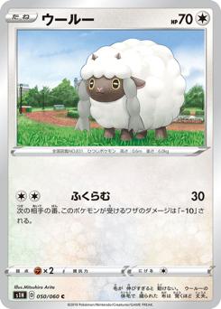 Wooloo 050/060 Shield