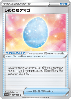 Lucky Egg 057/060 Shield